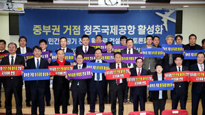 청주공항 민간 활주로 신설 촉구 퍼포먼스(사진=충북도 제공, 연합뉴스)