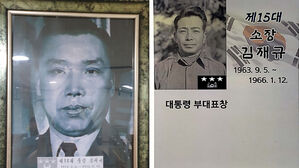 '10&middot;26사태' 김재규 사진 출신 부대에 다시 걸렸다(사진=육군제공, 연합뉴스)
