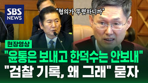 [현장영상] "같은 사건인데, '윤 대통령 기록'은 보내고 '한덕수 기록'은 안 보내는 이유" 묻자, 문형배가 "한방에 정리한다"며 한 말
