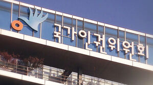 인권위 "위협 없는데도 뒷수갑&hellip;경찰 과도한 물리력 인권침해"