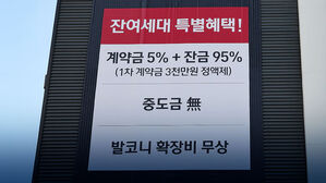 악성 미분양 2.3만 가구&hellip;또 늘어 11년 3개월 만에 최대