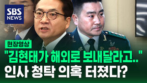 [현장영상] "김현태를 회유한 거 같은데" 위원장에 질의한 박선원&hellip;"해외로 보내달라 했다던데!"