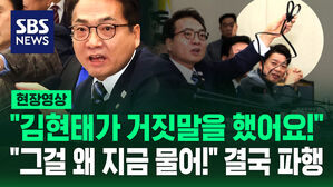 [현장영상] "김현태가 헌재를 능멸해!" 케이블 타이 들고 온 박선원&hellip;"마이크 끄세요" 결국 파행