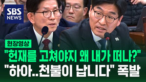 [현장영상] "헌재를 고쳐야지 왜 내가 떠나야 하나?" 김문수 답변에 "하아&hellip;천불이 납니다" 폭발한 의원