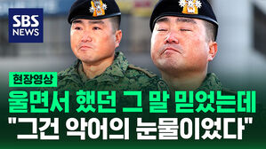 [현장영상] "울면서 기자회견하더니&hellip;악어의 눈물이었다" 김현태 707 단장 질타한 국회