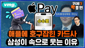 [귀에빡종원] "이제는 삼성도 돈 받을 수밖에"..돈 아껴 꿀 빨려다 외통수 걸린 카드사?
