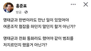 홍준표 대구시장 페이스북(사진=페이스북 캡처, 연합뉴스)