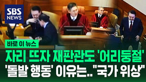 [영상] 한덕수 대면 직전 '속닥속닥'하더니 재판관도 '어리둥절'&hellip;윤 대통령 5분 만에 퇴장한 이유 들어보니