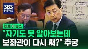 [바로이뉴스] "자기도 못 알아보는데 보좌관이 다시 써?"&hellip;메모 작성 경위 추궁하는 윤석열 대통령 측 대리인