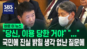 [바로이뉴스] "재판 중" 답 피하더니&hellip;검찰 진술 사실이냐 묻자 '맞습니다' 칼답