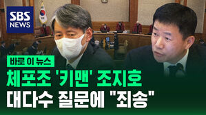 [바로이뉴스] 국회의원 체포조 핵심 질문에&hellip;조지호 경찰청장  "죄송"