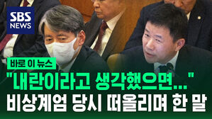 [바로이뉴스] "죄송하다"며 답을 피하던 체포조 '키맨' 조지호, 비상계엄 당시 내란이라는 생각을 조금이라도 했느냐 묻자, 짧게 답했다
