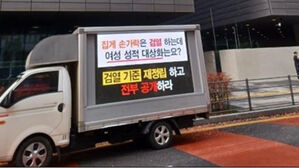 젠더 갈등에 또다시 불붙은 불매운동