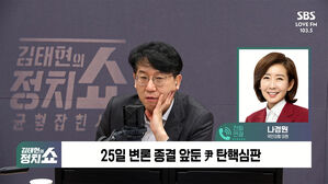 0221 정치쇼 나경원