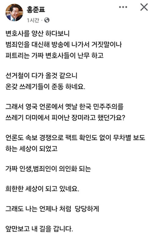 홍준표 페이스북 (사진=페이스북 캡처, 연합뉴스)