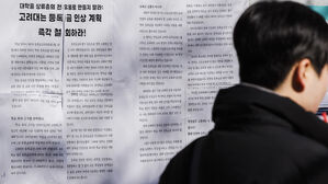 대학 줄줄이 등록금 인상(사진=연합뉴스)