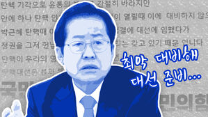 "조기 대선 대비해야"&hellip;대선 행보 치고 나가는 홍준표 [스프]