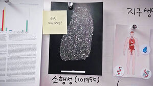 생명은 지구로 '불시착'했나?&hellip;소행성 돌 조각의 의미