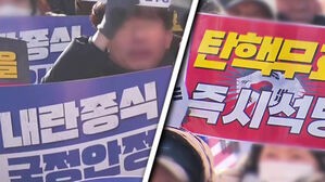 최종변론 이틀 앞두고&hellip;대규모 '탄핵 찬반' 집회