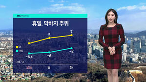 [날씨] 휴일 막바지 추위&hellip;서울 체감 기온 영하 9도