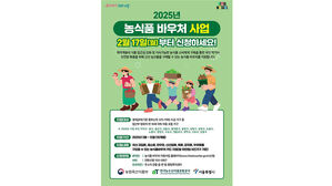 서울시 '농식품 바우처 사업' 홍보 포스터 (사진=서울시 제공, 연합뉴스)