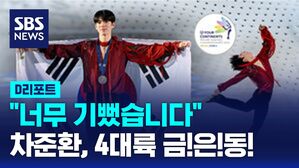 [D리포트] 차준환, 4대륙 금&middot;은&middot;동 모두 수집&hellip;김현겸, 임해나-권예 시즌 최고점