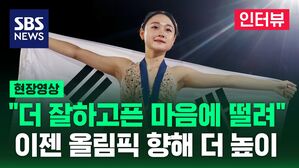 [현장영상] 김채연 "더 잘하고 싶은 마음에 떨렸지만 개인최고기록에 금메달 영광"