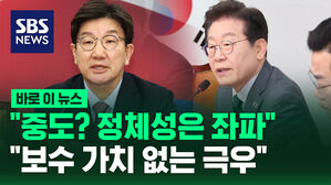 [바로이뉴스] 중도 정당? 정체성은 좌파 vs 보수의 가치 없는 극우일 뿐