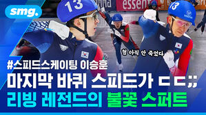 마지막 바퀴 스피드가 ㄷㄷ 리빙 레전드의 불꽃 스퍼트