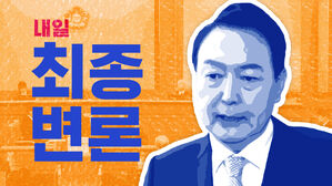 '마지막 진술' 준비하는 윤 대통령&hellip;보름 뒤 운명 갈린다 [스프]