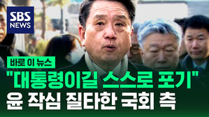 [바로이뉴스] "대통령이길 스스로 포기"&hellip;윤 작심 질타한 국회 측 최후진술
