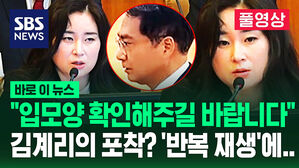 [영상] "요원이 의원으로 바뀌는 과정이 보입니다!"&hellip;김계리 변호사가 30분 넘게 집중적으로 쏟아낸 증거들 보니