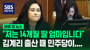 [바로이뉴스] 김계리 변호사의 임신&middot;출산 사이 민주당이 벌인 일, 그 핵심은&hellip;