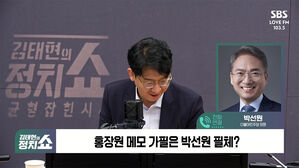 0226 정치쇼 박선원