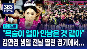 [D리포트] 생일 맞은 김연경 "받고 싶은 선물? 우승이죠"