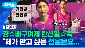 경 배구여제 탄신일 축 제가 받고 싶은 선물은요