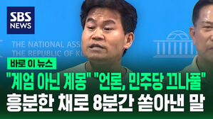 [바로이뉴스] "계엄 아닌 계몽" "언론, 민주당 끄나풀"&hellip;전한길, 흥분한 채로 8분간 쏟아낸 말