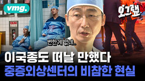 이국종도 떠날 만했다