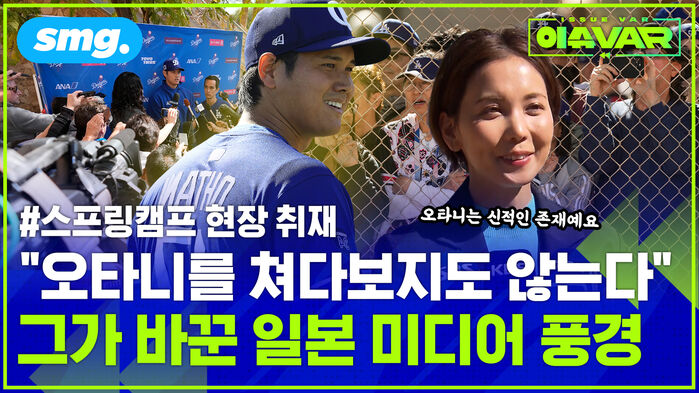 "오타니를 쳐다보지도 않는다" 그가 바꾼 일본 미디어 풍경