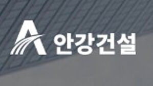 안강건설(사진=안강건설 홈페이지 캡처, 연합뉴스)