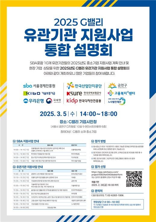 'G밸리 중소기업 지원사업 통합설명회' (사진=금천구 제공, 연합뉴스)