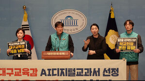 전교조 "AI 교과서 채택 압박 직권남용" 대구교육감 경찰 고발