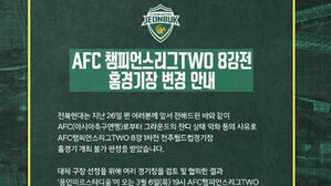 ACL2 8강 1차전 홈경기장 변경 공지(사진=전북 현대 SNS 캡처, 연합뉴스)