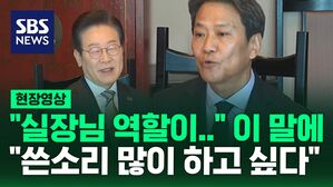 [바로이뉴스] "쓴소리 많이 하고 싶다"&hellip;'비명' 임종석과 오찬 회동한 이재명 대표