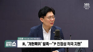0228 정치쇼 조정훈