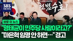 [바로이뉴스]  더불어민주당 확대간부회의, "명태균이 민주당 사람이라고?" "마은혁 임명 안 하면&hellip;" 경고