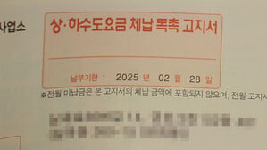 상하수도 요금 독촉 고지서(사진=독자 제공, 연합뉴스)