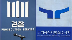 검찰, '윤 대통령 영장기각 은폐 의혹' 공수처 압수수색