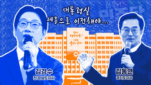 청와대→용산→세종? 청와대?&hellip;다음 대통령 집무실 논의 시동 [스프]