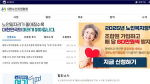 노인인력개발원 홈피 도용&hellip;"조합비 납부 유도 사이트 주의"